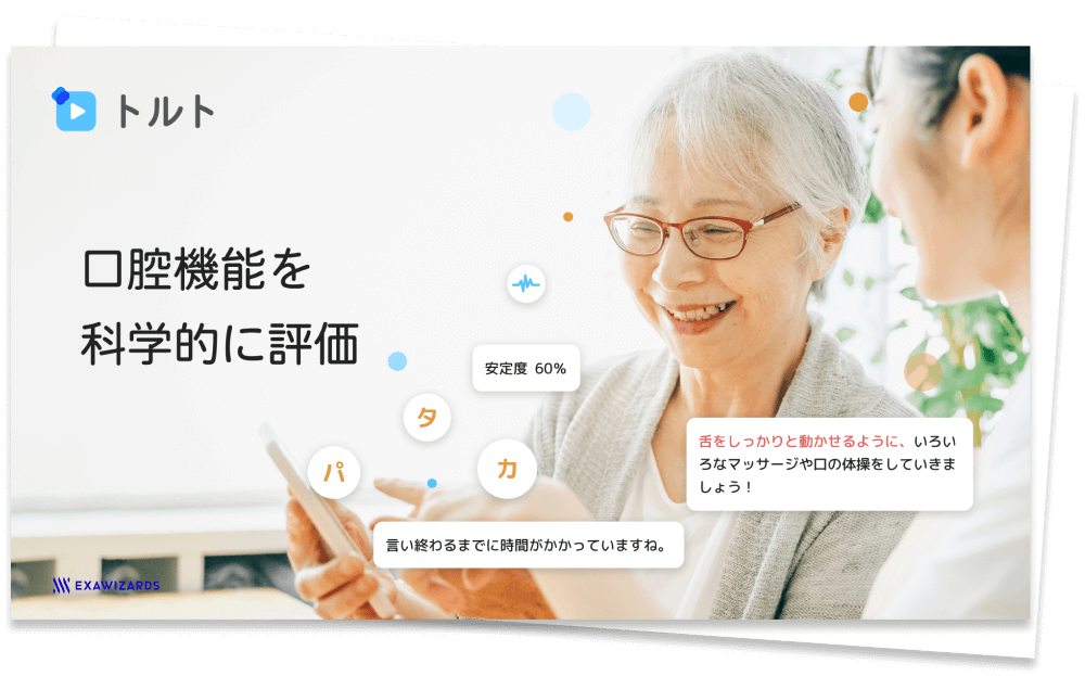 トルト サービス説明資料