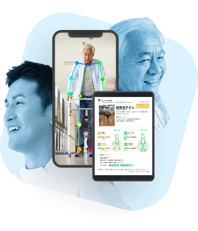 トルト歩行分析AI